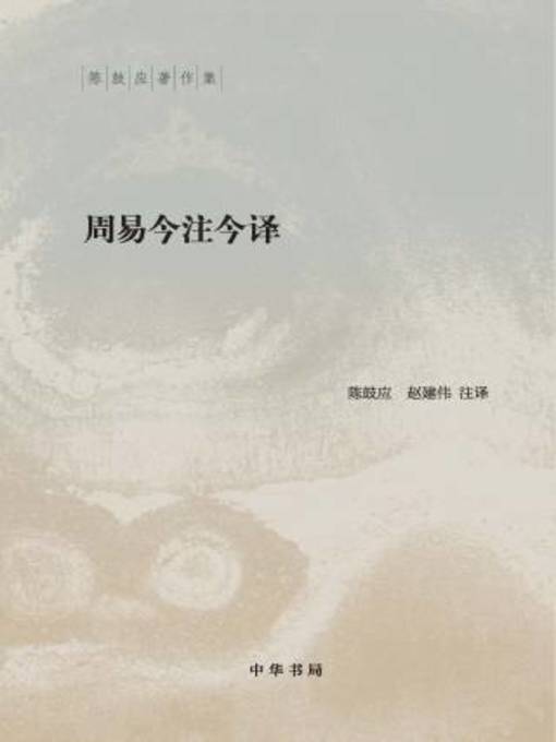 中华书局出品- Oregon Digital Library Consortium - OverDrive